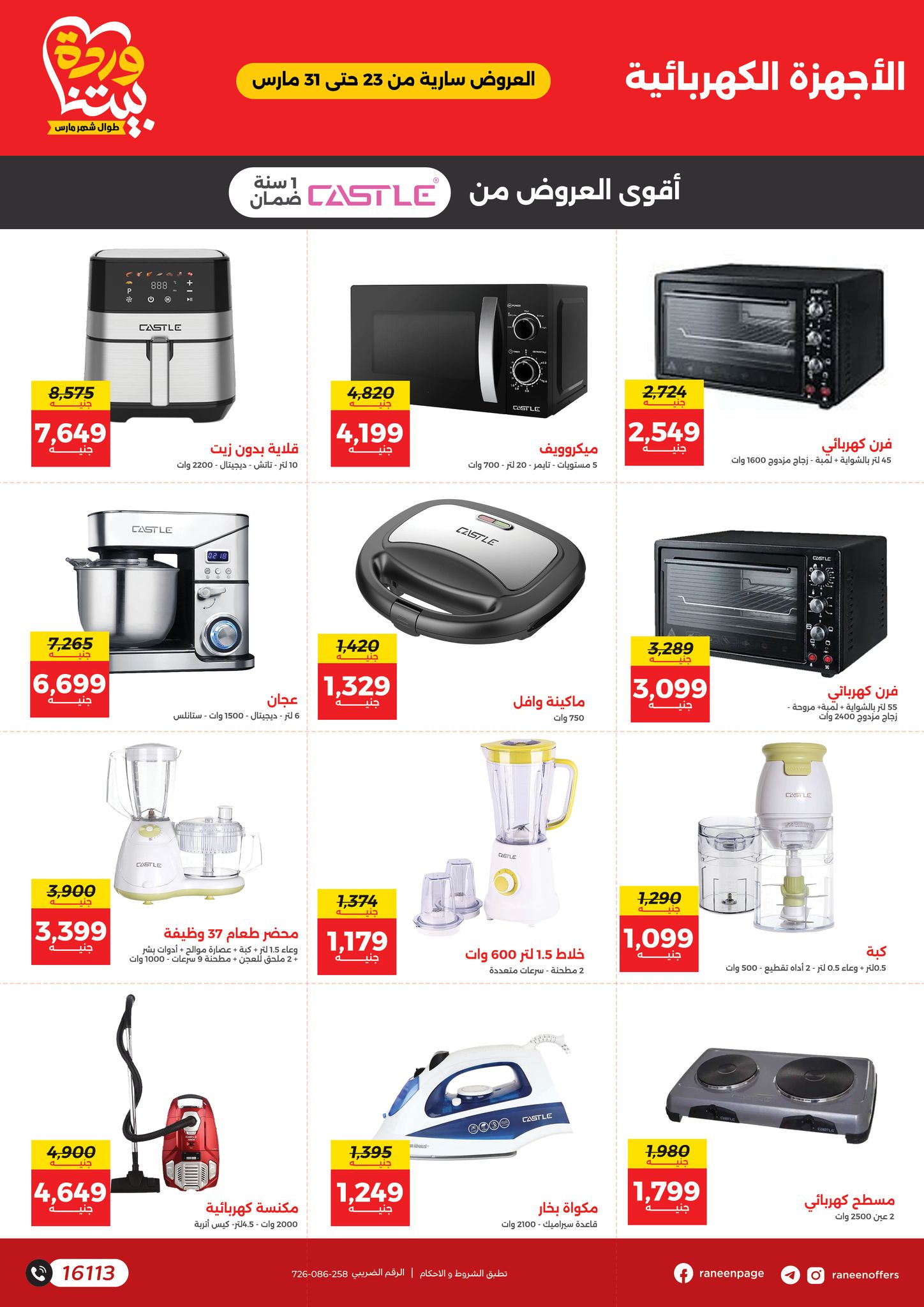 raneen offers from 23mar to 31mar 2025 عروض رنين من 23 مارس حتى 31 مارس 2025 صفحة رقم 33